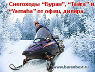 Снегоходы "Буран" и "Тайга" из г. Рыбинска
